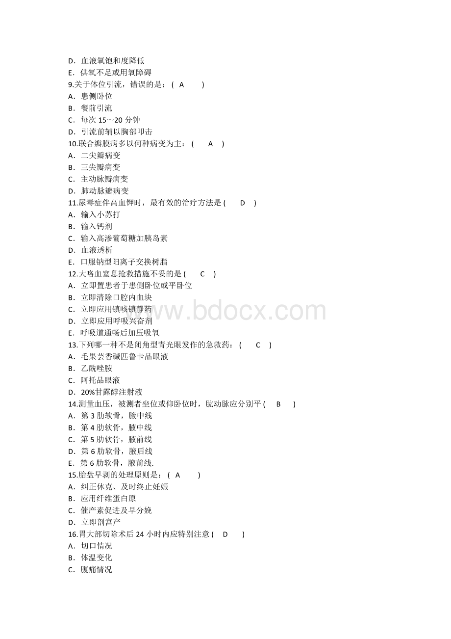 护理资格考点禁用热疗法的情况有汇总Word格式.docx_第2页