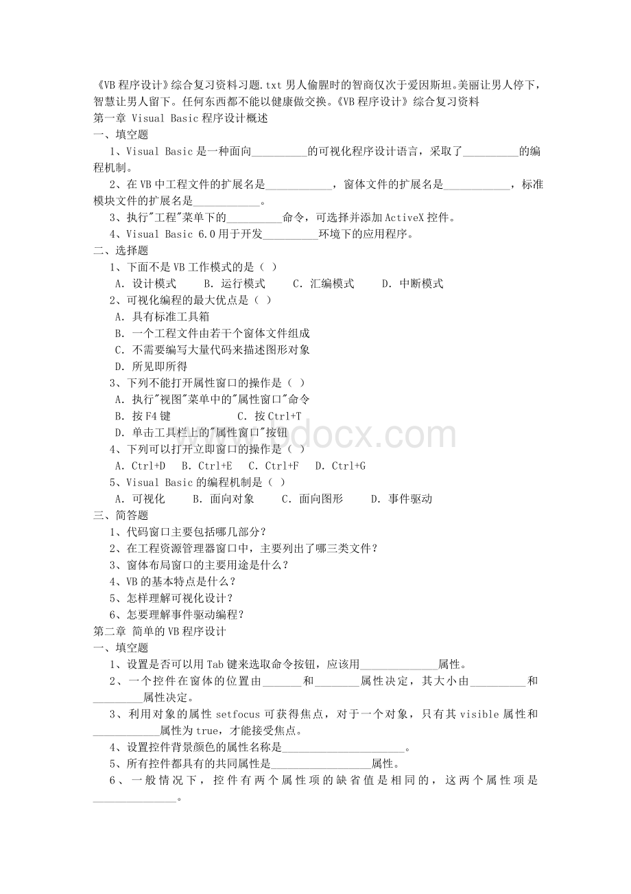 VB程序设计综合复习资料习题Word文档下载推荐.doc