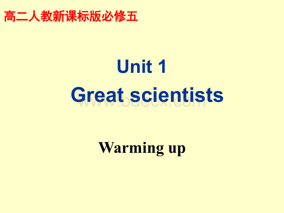 高中英语必修5Unit1-Great-scientists课件PPT推荐.ppt