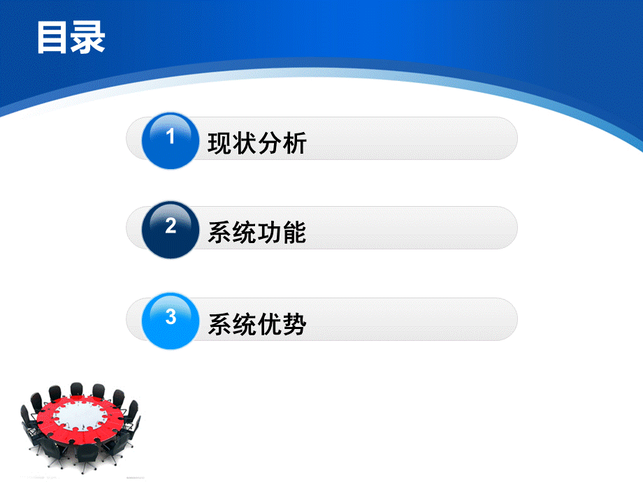 UMeeting系统介绍PPT资料.ppt_第2页