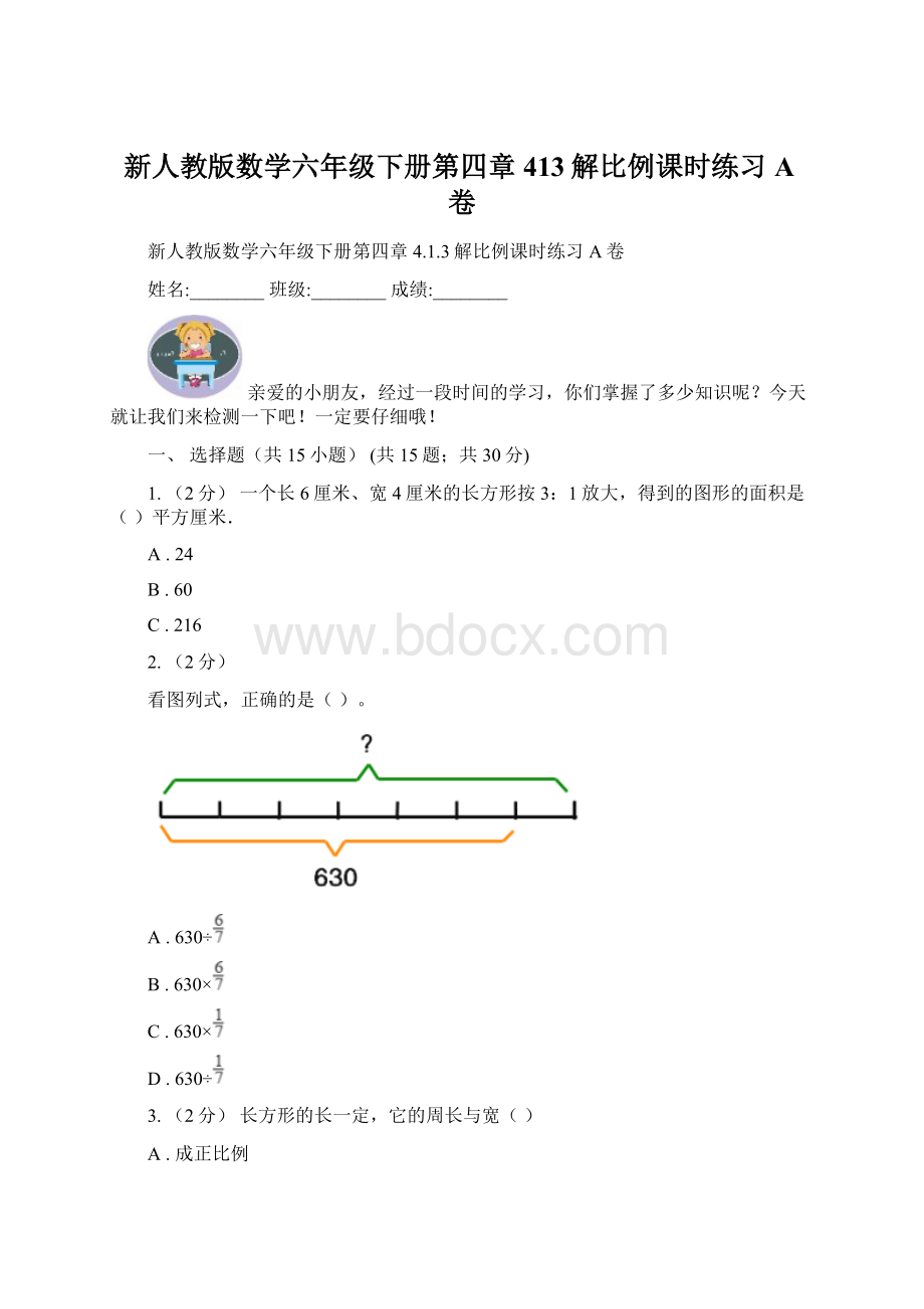 新人教版数学六年级下册第四章413解比例课时练习A卷Word格式.docx_第1页