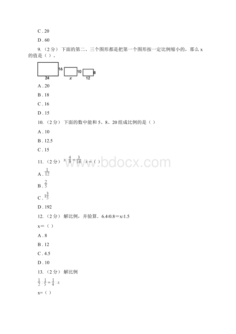 新人教版数学六年级下册第四章413解比例课时练习A卷Word格式.docx_第3页