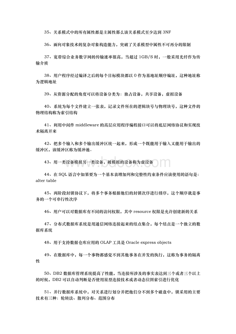 全国计算机三级数据库技术知识点汇总Word文档下载推荐.doc_第3页