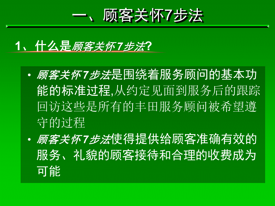 经销店服务经理培训客户关怀.ppt_第3页