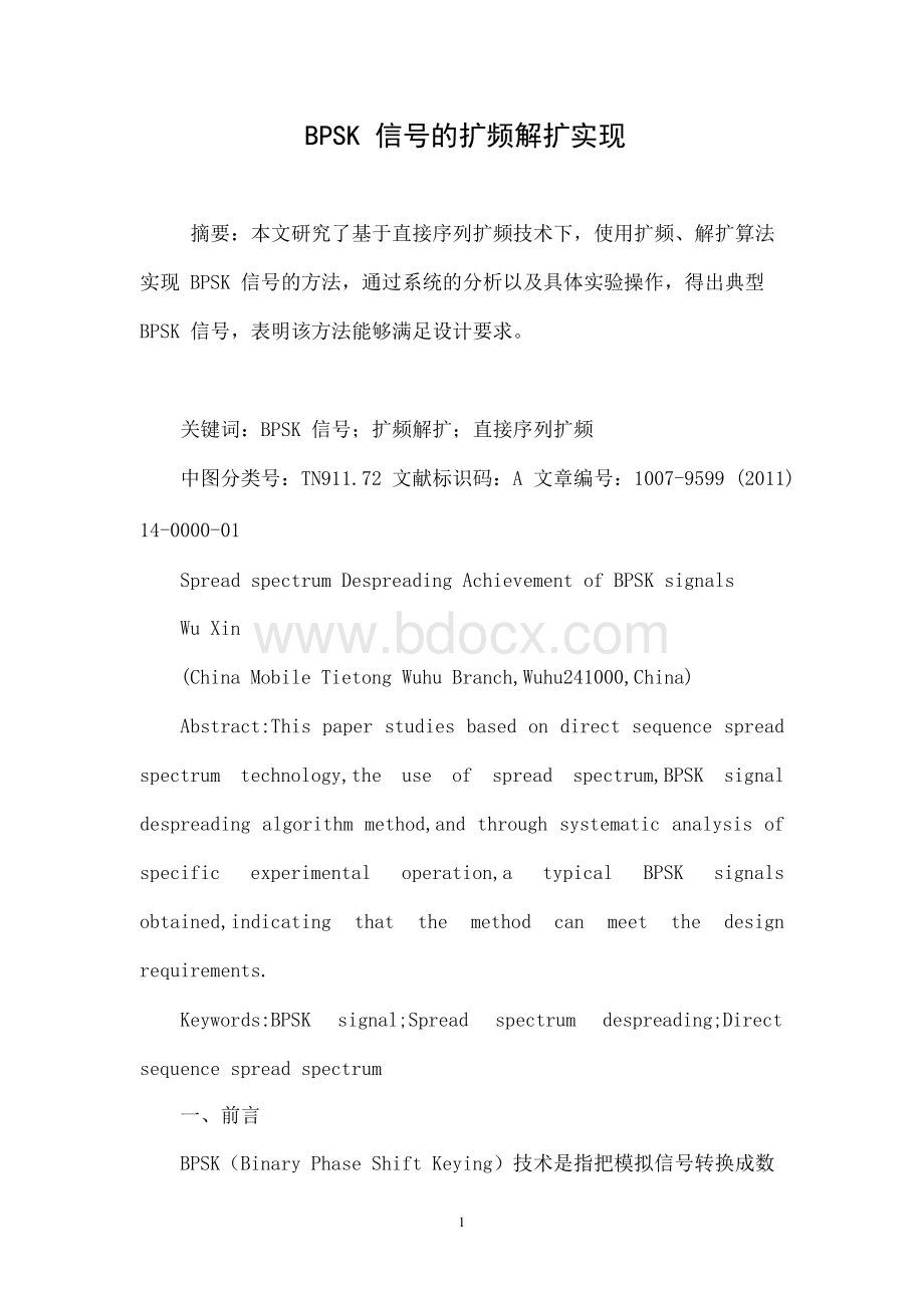 BPSK信号的扩频解扩实现文档格式.docx