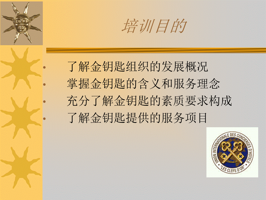 酒店金钥匙培训资料.ppt_第2页