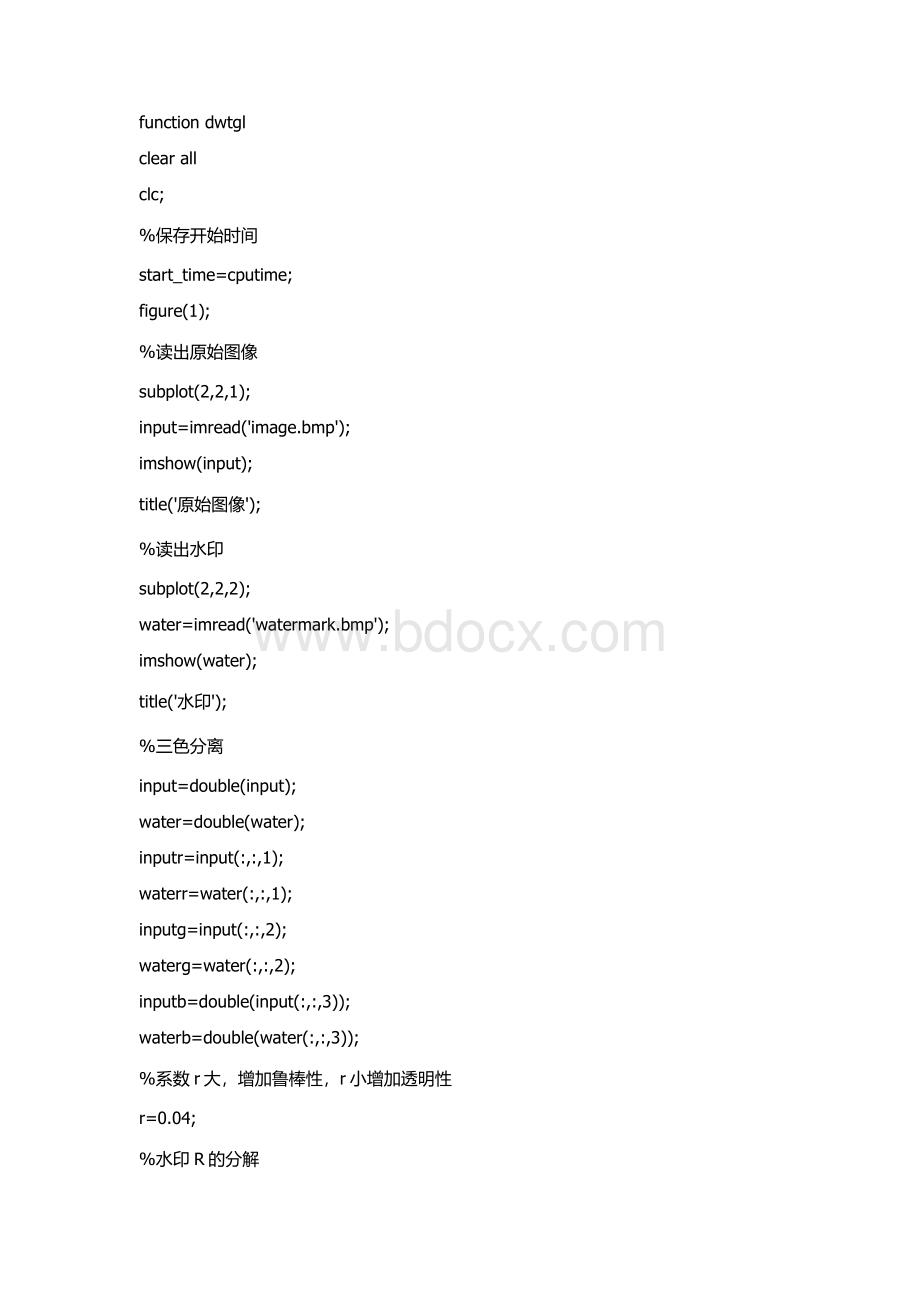 matlab实现的小波变换彩色图像水印嵌入和提取程序代码.docx