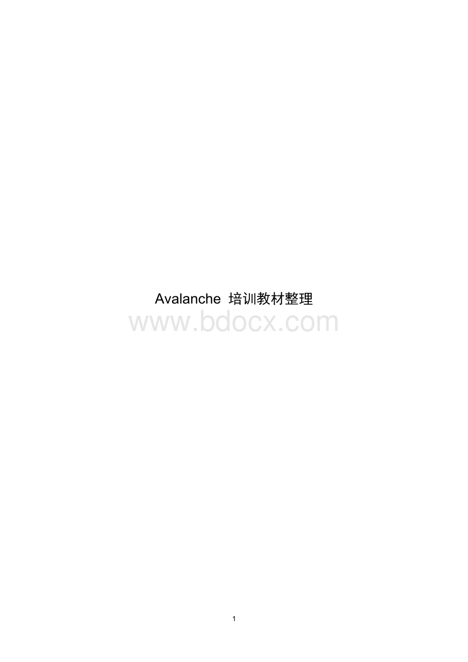 Avalanche安捷伦培训教材.doc