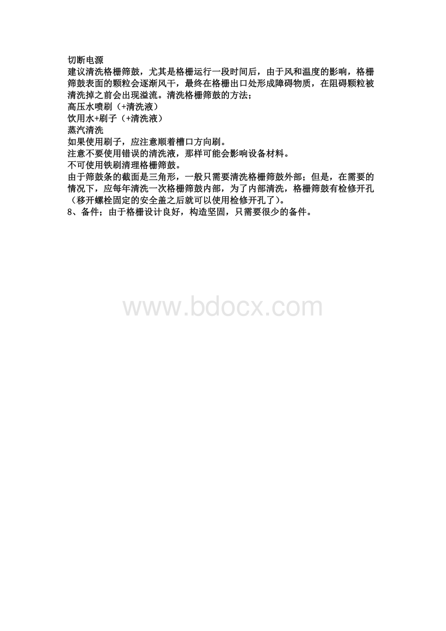 微滤机安装使用指导书Word文档下载推荐.doc_第3页