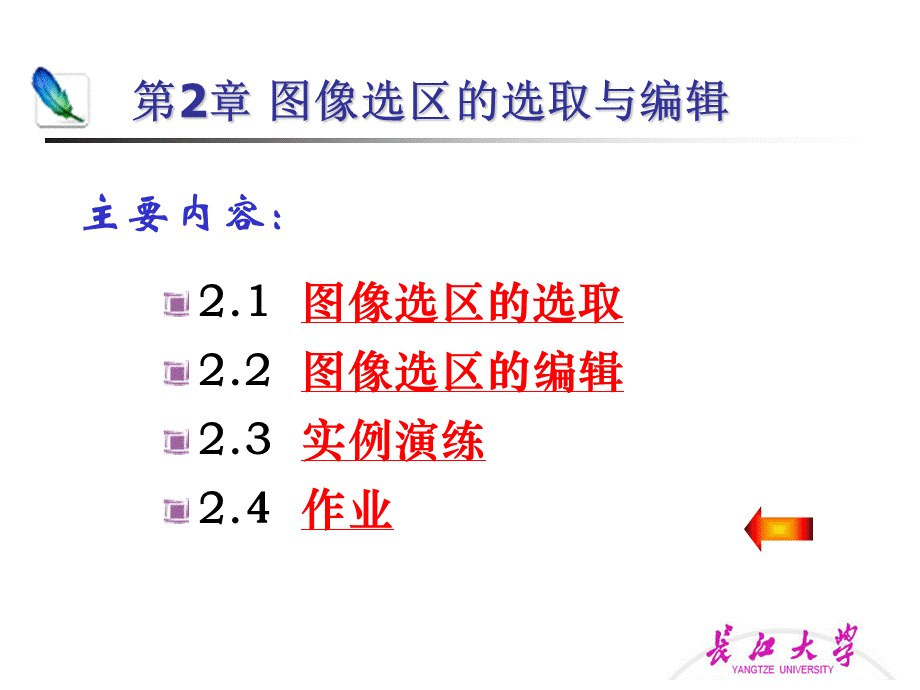 图像选区的选取与编辑.ppt_第3页