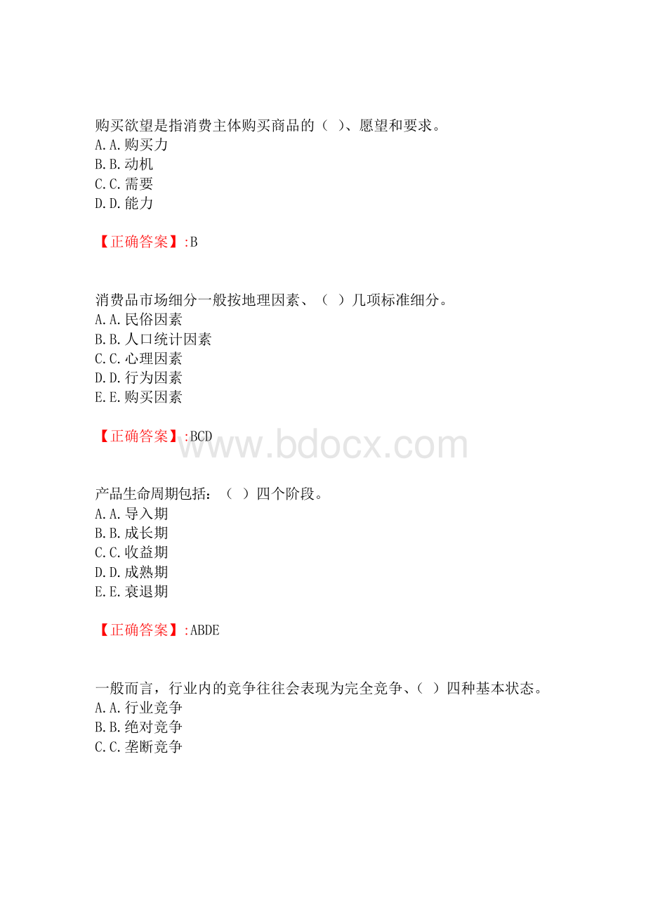 奥鹏南开大学《主干课2-市场营销》2020春主干课考试.docx_第2页