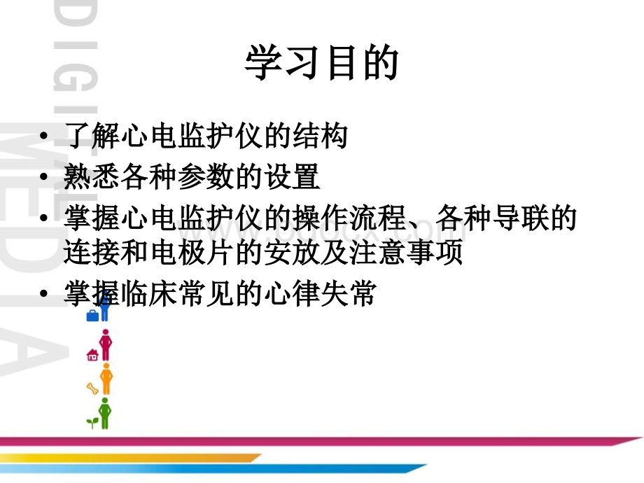 心电监护仪基础知识.ppt_第2页