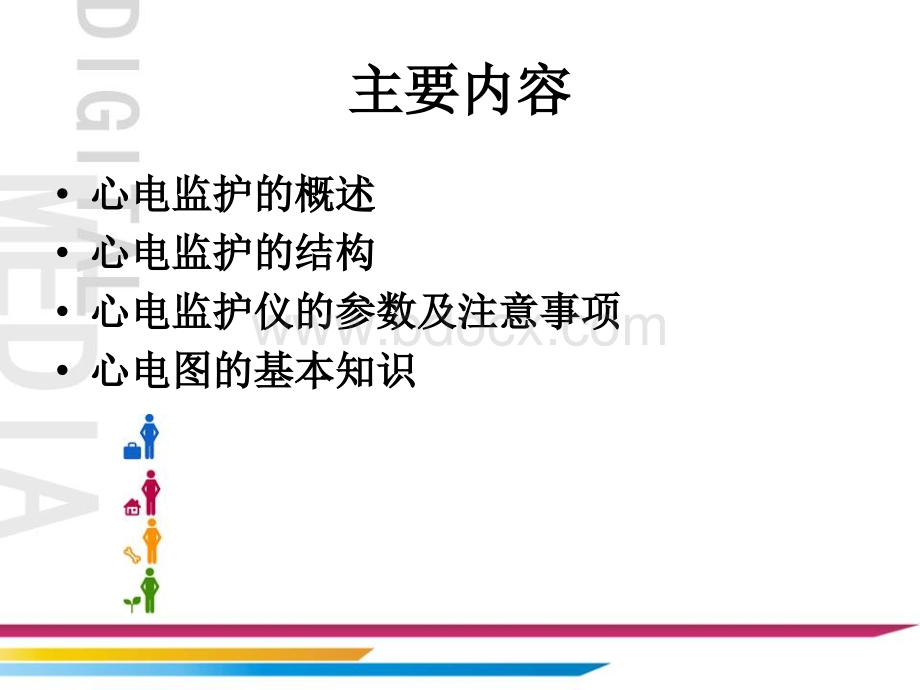 心电监护仪基础知识.ppt_第3页