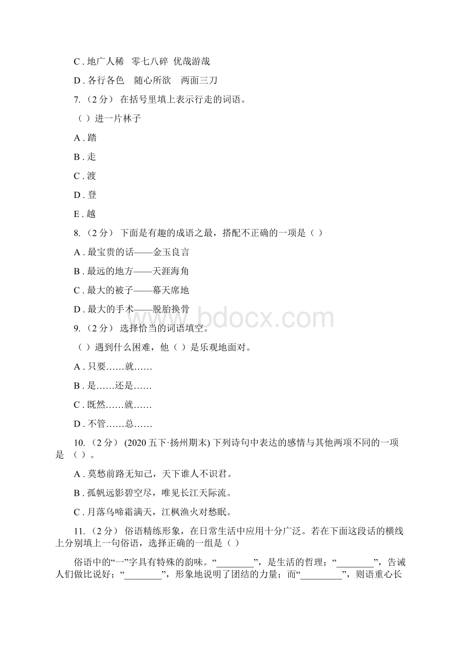 广东省广州市四年级上学期语文期末统考卷A卷.docx_第2页