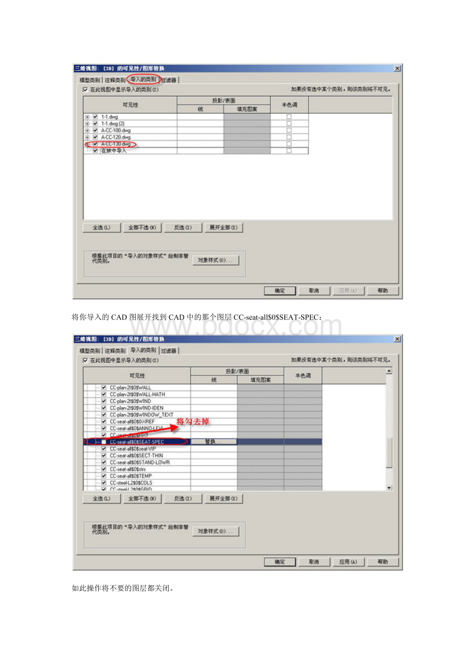 CAD如何导入Revit.doc_第3页