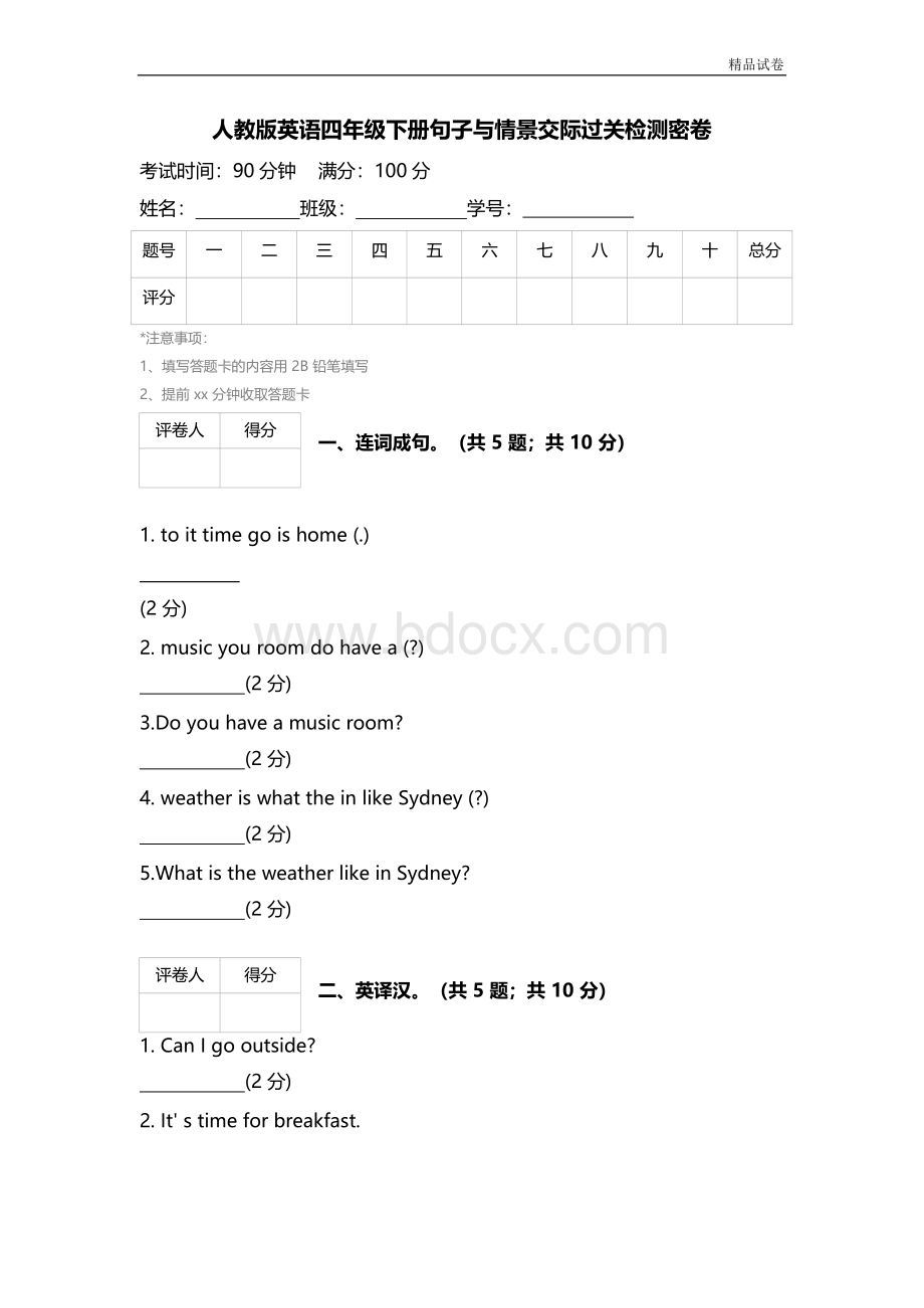 人教版英语四年级下册句子与情景交际过关检测密卷.docx