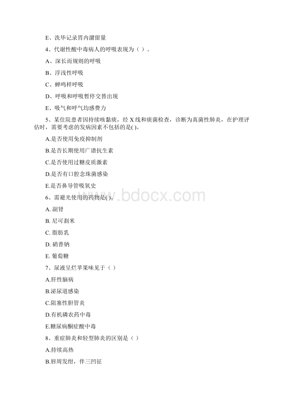 护士职业资格证《实践能力》过关练习试题A卷 附解析Word格式文档下载.docx_第2页