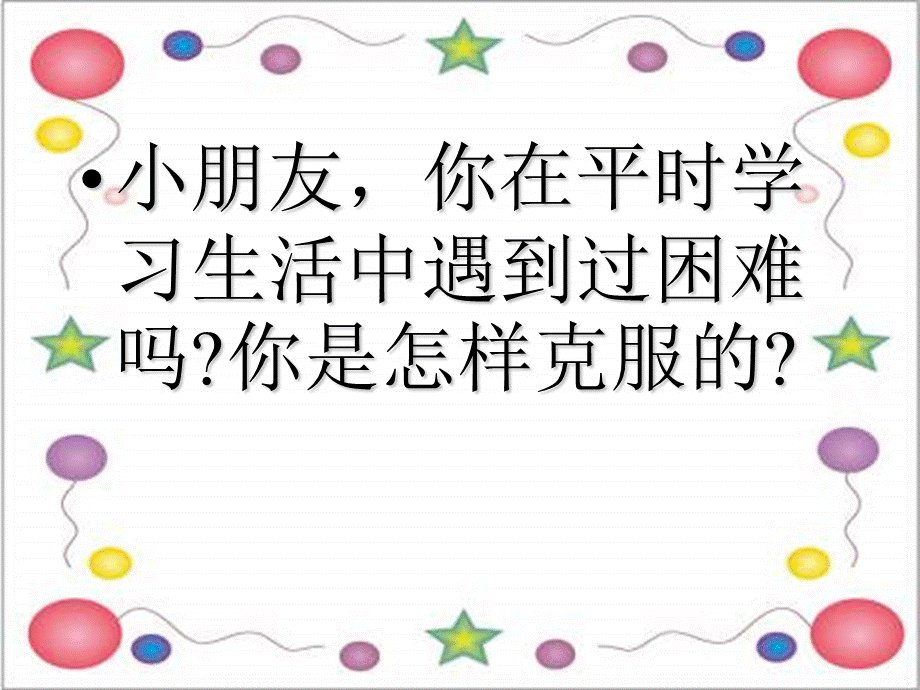 小马过河PPTPPT资料.ppt_第1页