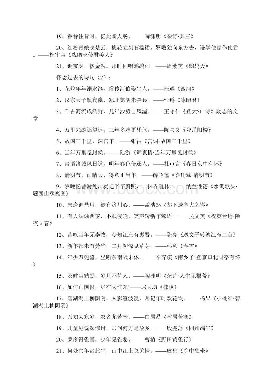 怀念过去的诗句.docx_第2页