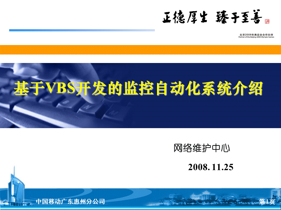 基于VBS开发的监控自动化系统.ppt_第1页