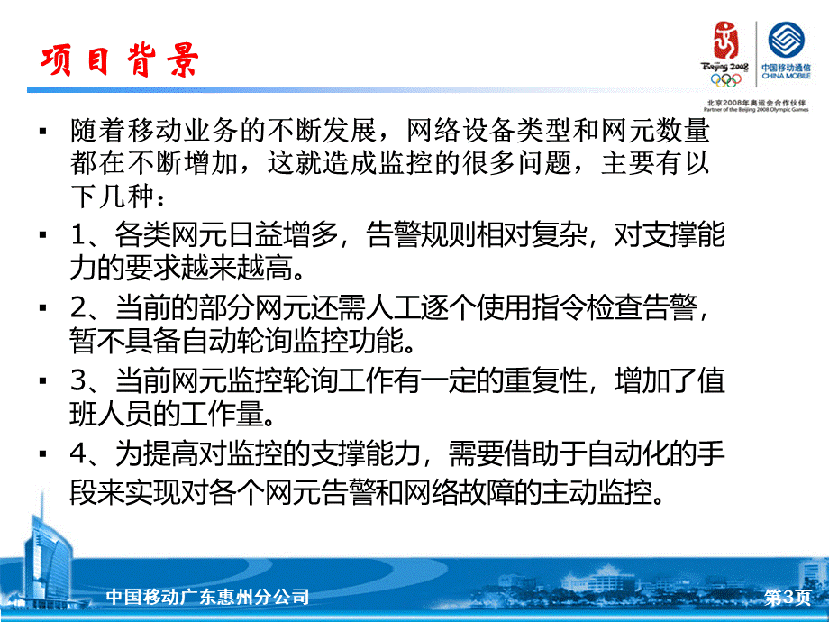 基于VBS开发的监控自动化系统.ppt_第3页