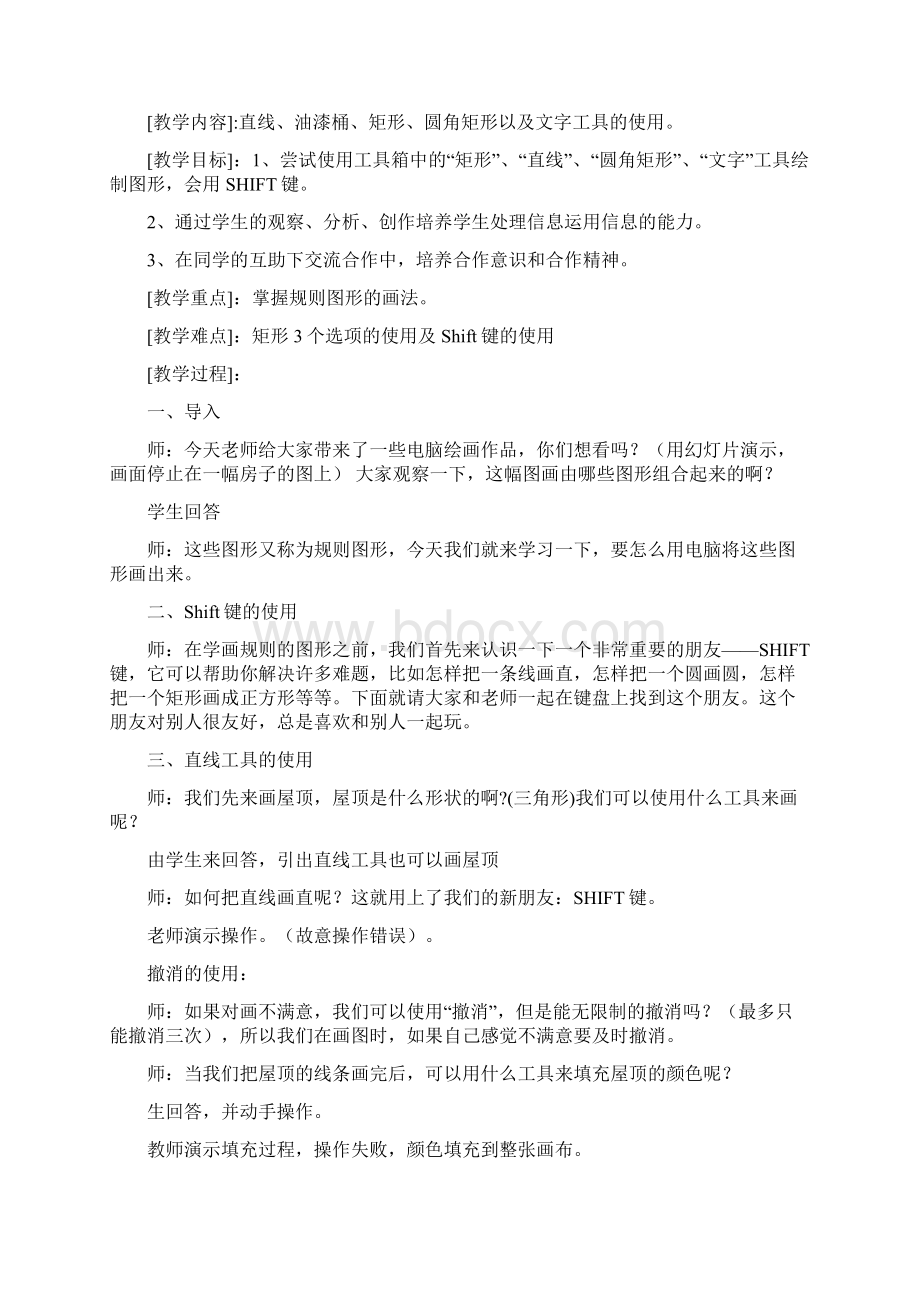 福建省四年级信息技术教案.docx_第3页