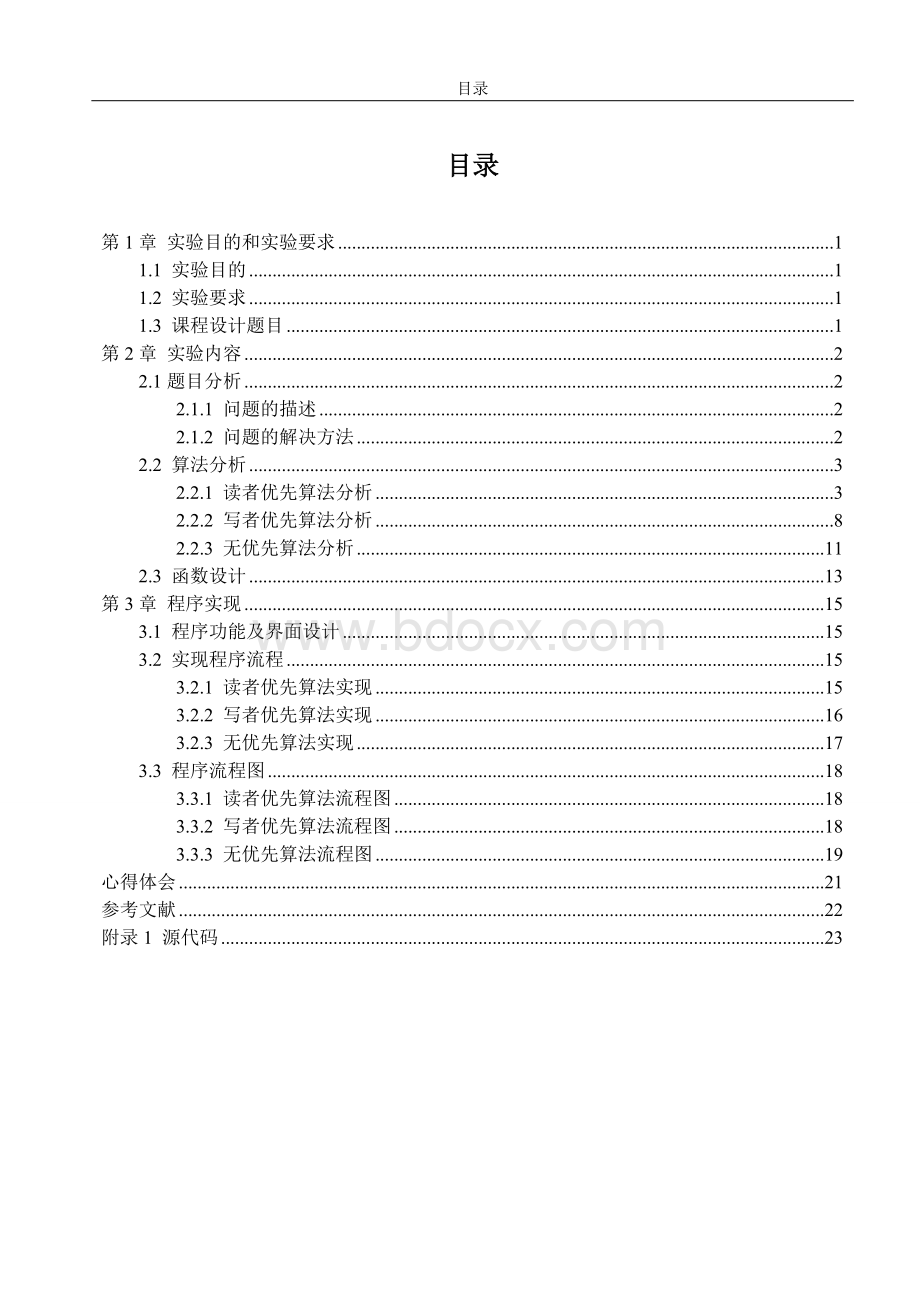 操作系统读者写者问题Word下载.doc_第2页