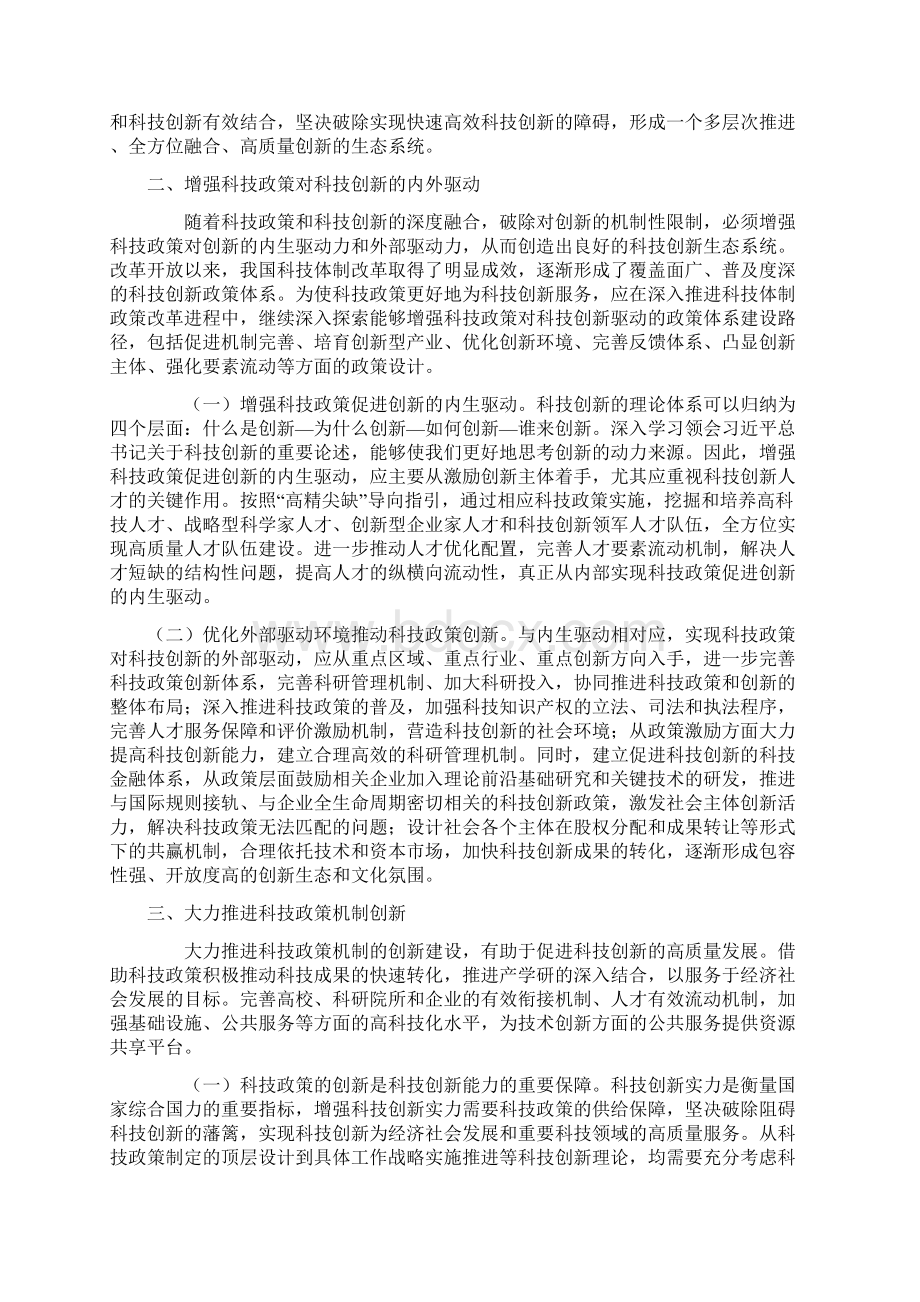 学习关于科技创新重要论述心得体会Word格式.docx_第2页