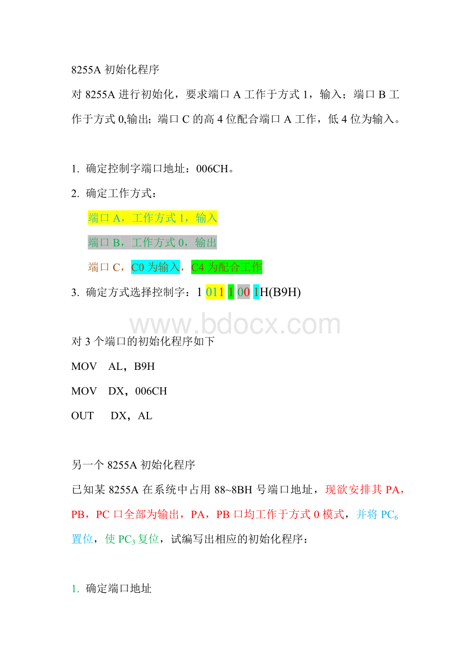 AA初始化程序Word文档格式.docx_第3页