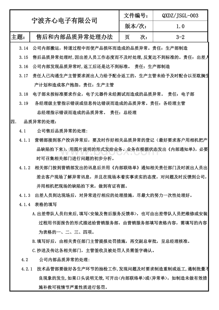 售后和内部品质异常处理办法Word文件下载.doc_第2页