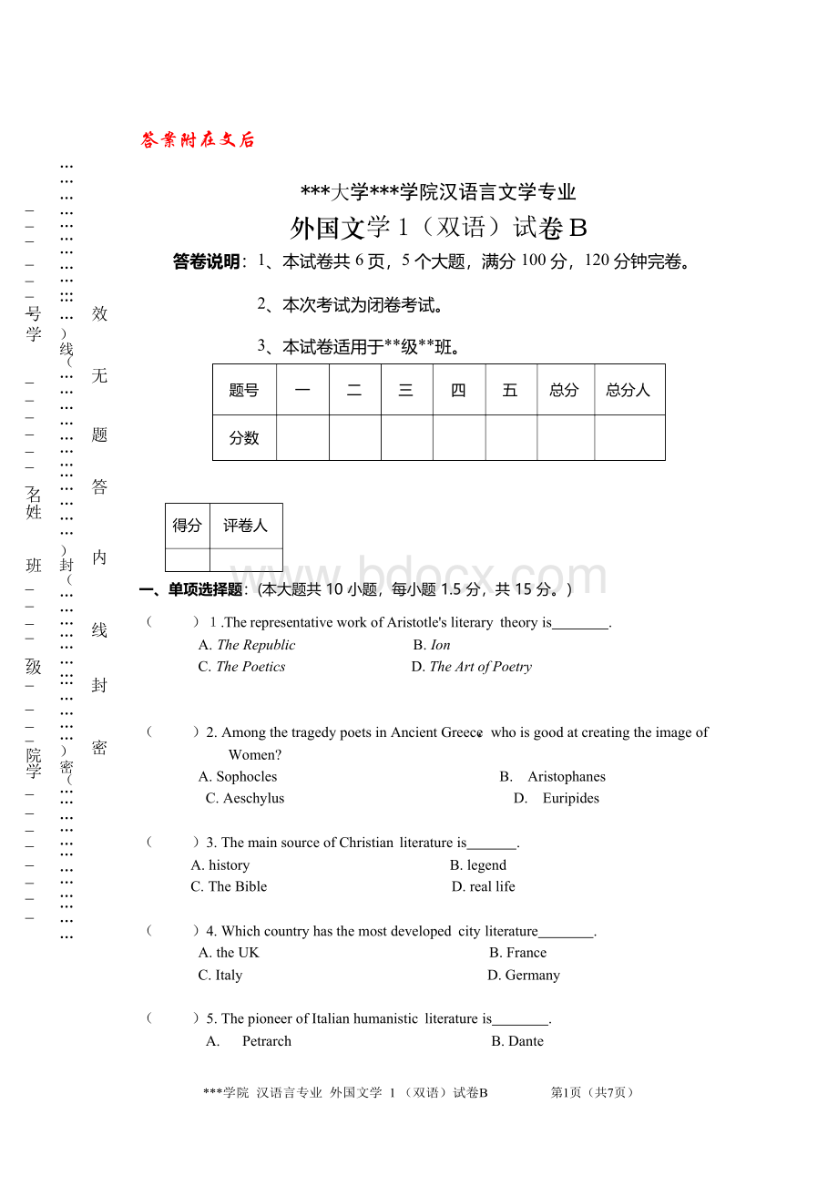 外国文学1(双语)试卷 B.docx