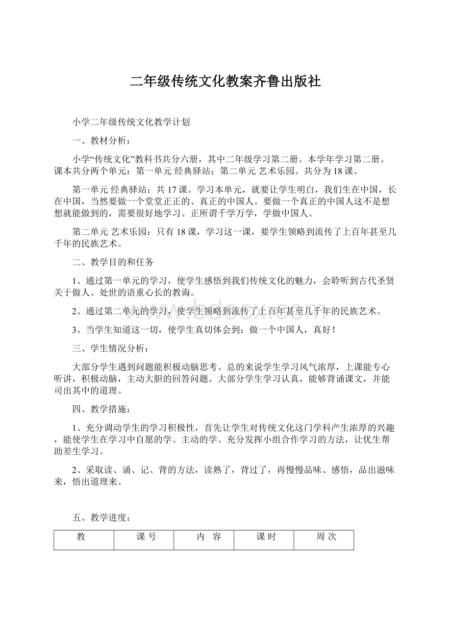 二年级传统文化教案齐鲁出版社.docx_第1页