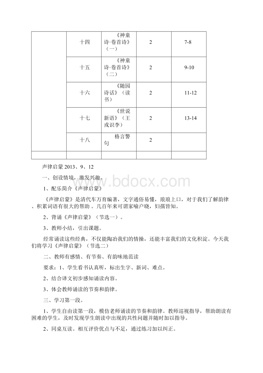 二年级传统文化教案齐鲁出版社.docx_第3页