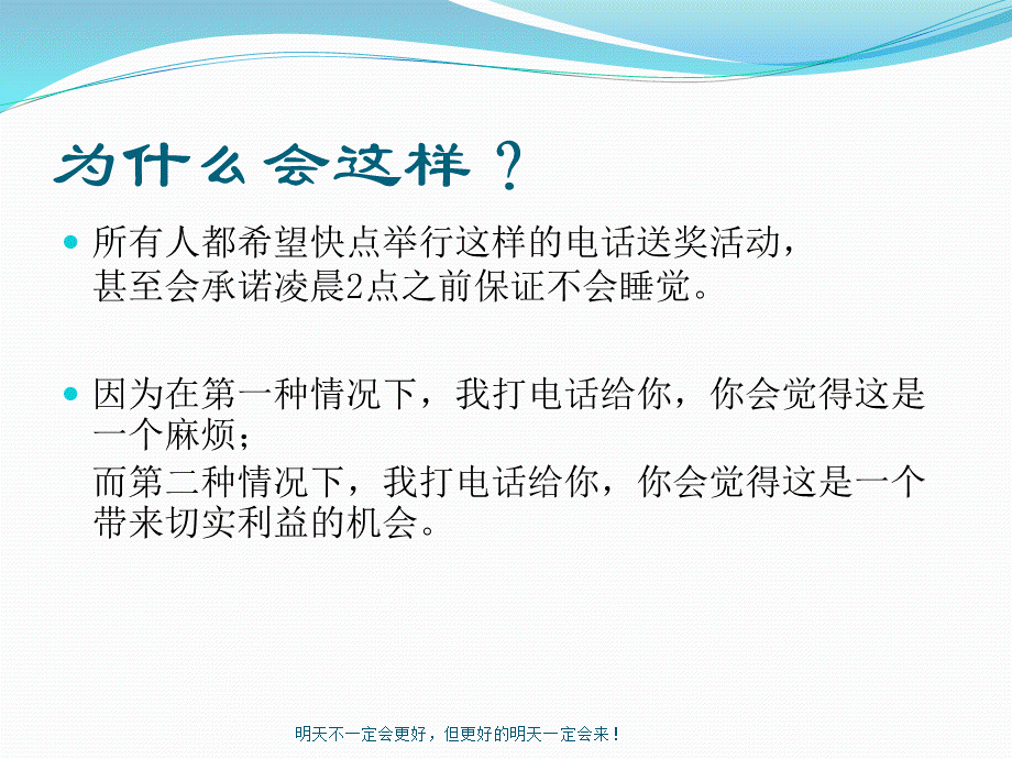 客户为什么不愿意接听你的电话.pptx_第3页