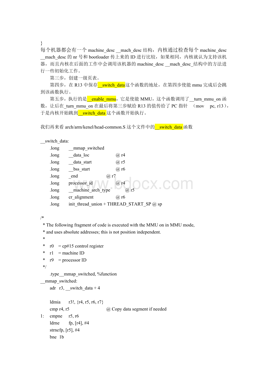 ARMLinux内核移植之一内核启动流程分析Word文档下载推荐.docx_第3页