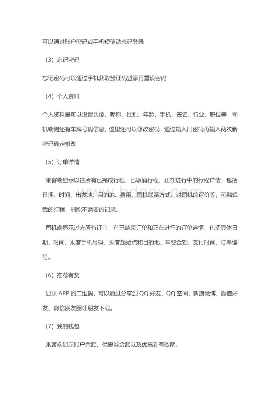 打车app开发功能及报价方案.docx_第2页