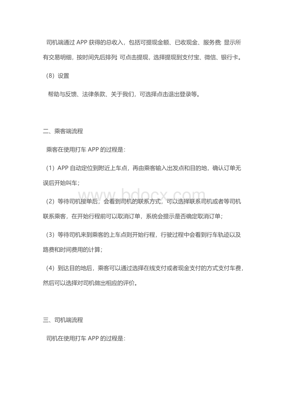 打车app开发功能及报价方案Word格式.docx_第3页