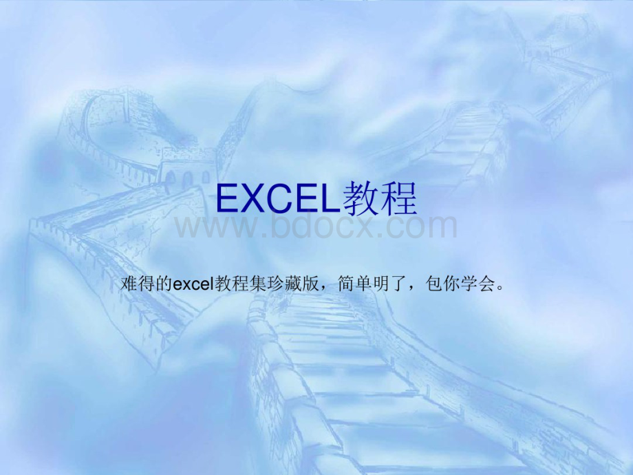 EXCEL高级应用大全.pdf_第2页