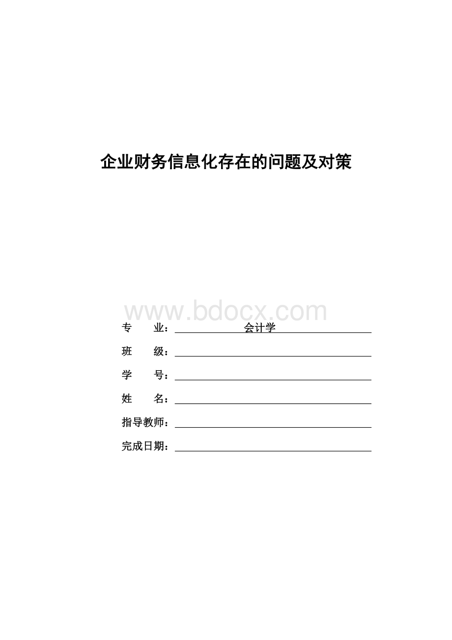 企业存货管理中存在的问题与对策_精品文档.doc_第1页