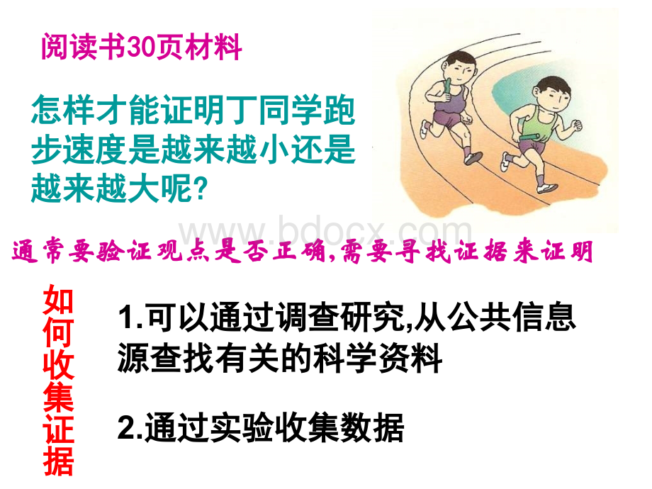 八级物理科学探究速度的变化.ppt_第2页