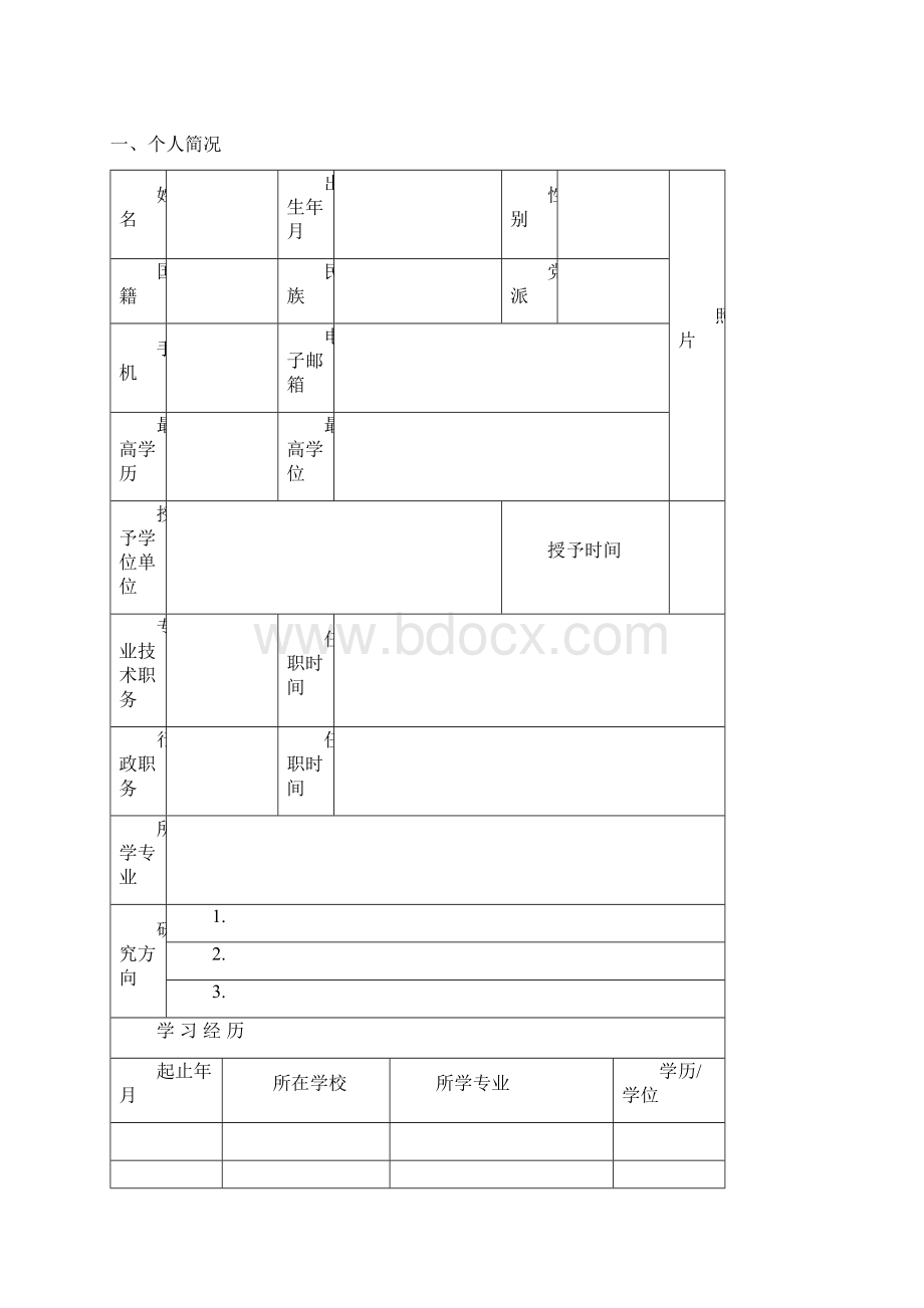 上海外国语大学Word文档下载推荐.docx_第2页