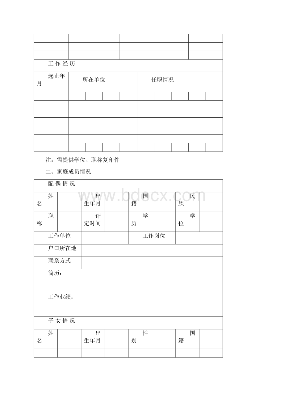 上海外国语大学Word文档下载推荐.docx_第3页