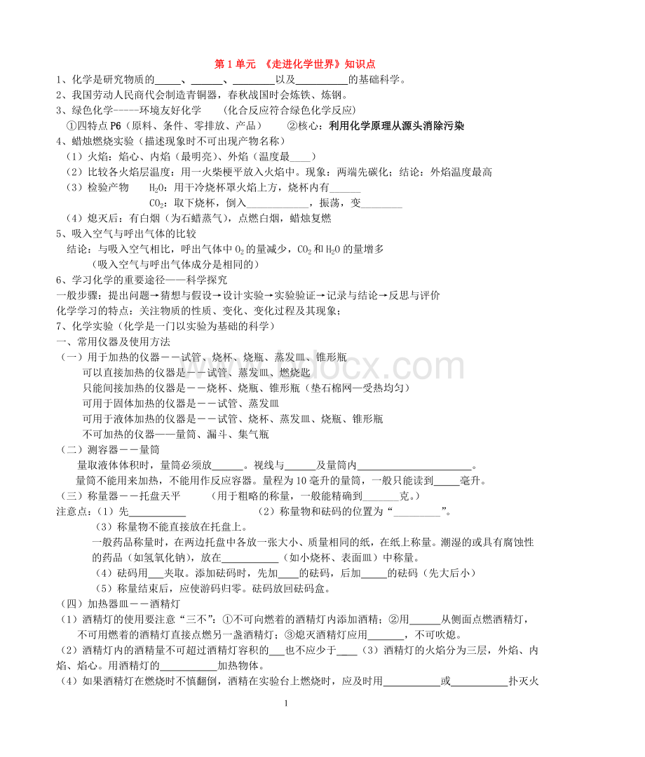 人教初中化学知识点填空附带答案_精品文档Word下载.doc