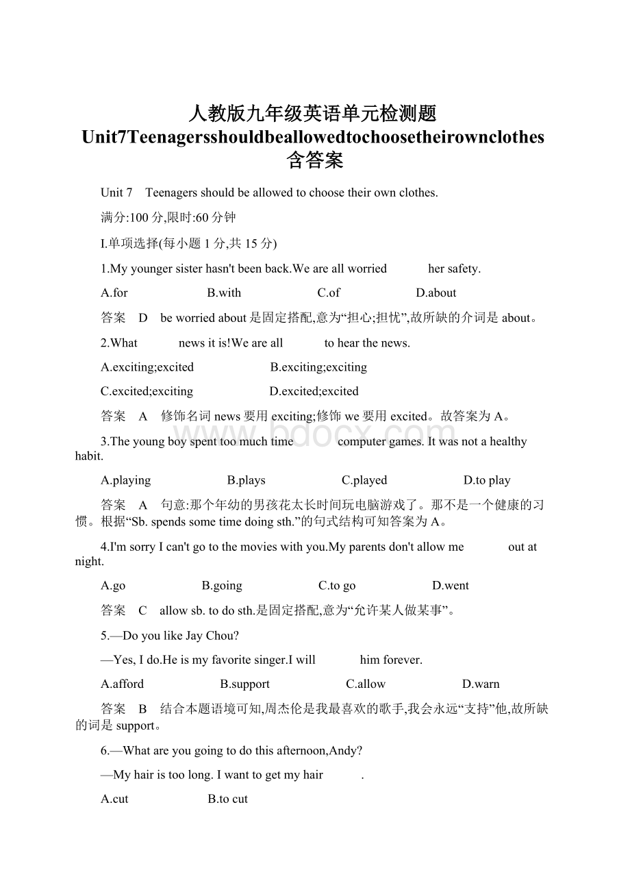 人教版九年级英语单元检测题Unit7Teenagersshouldbeallowedtochoosetheirownclothes含答案.docx