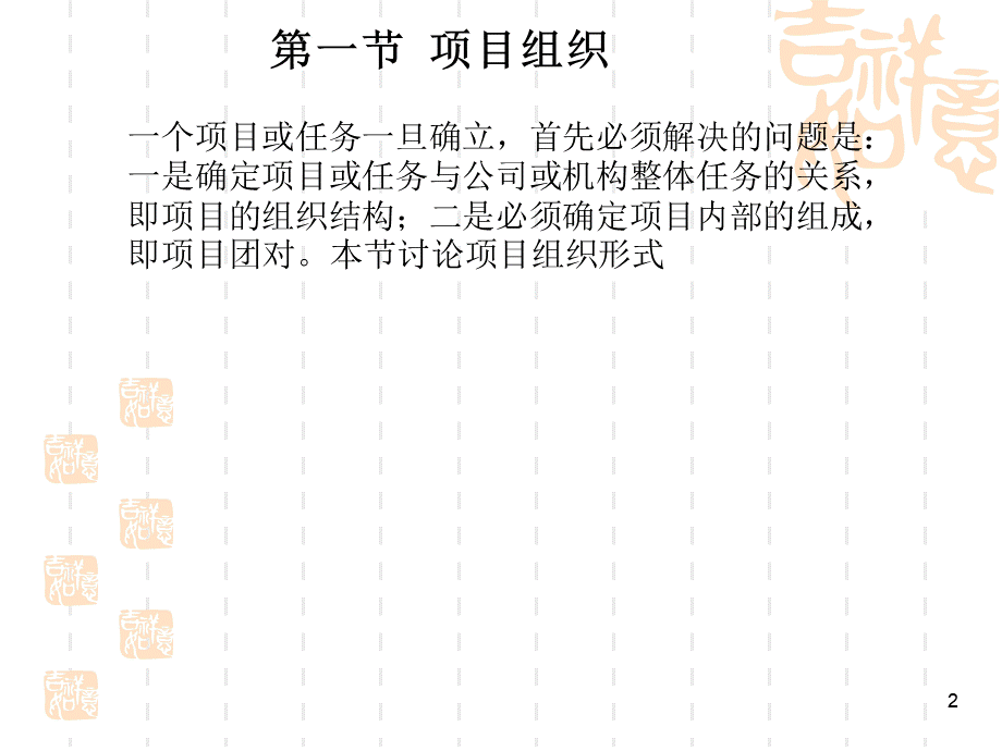 项目管理基本要素PPT课件下载推荐.ppt_第2页