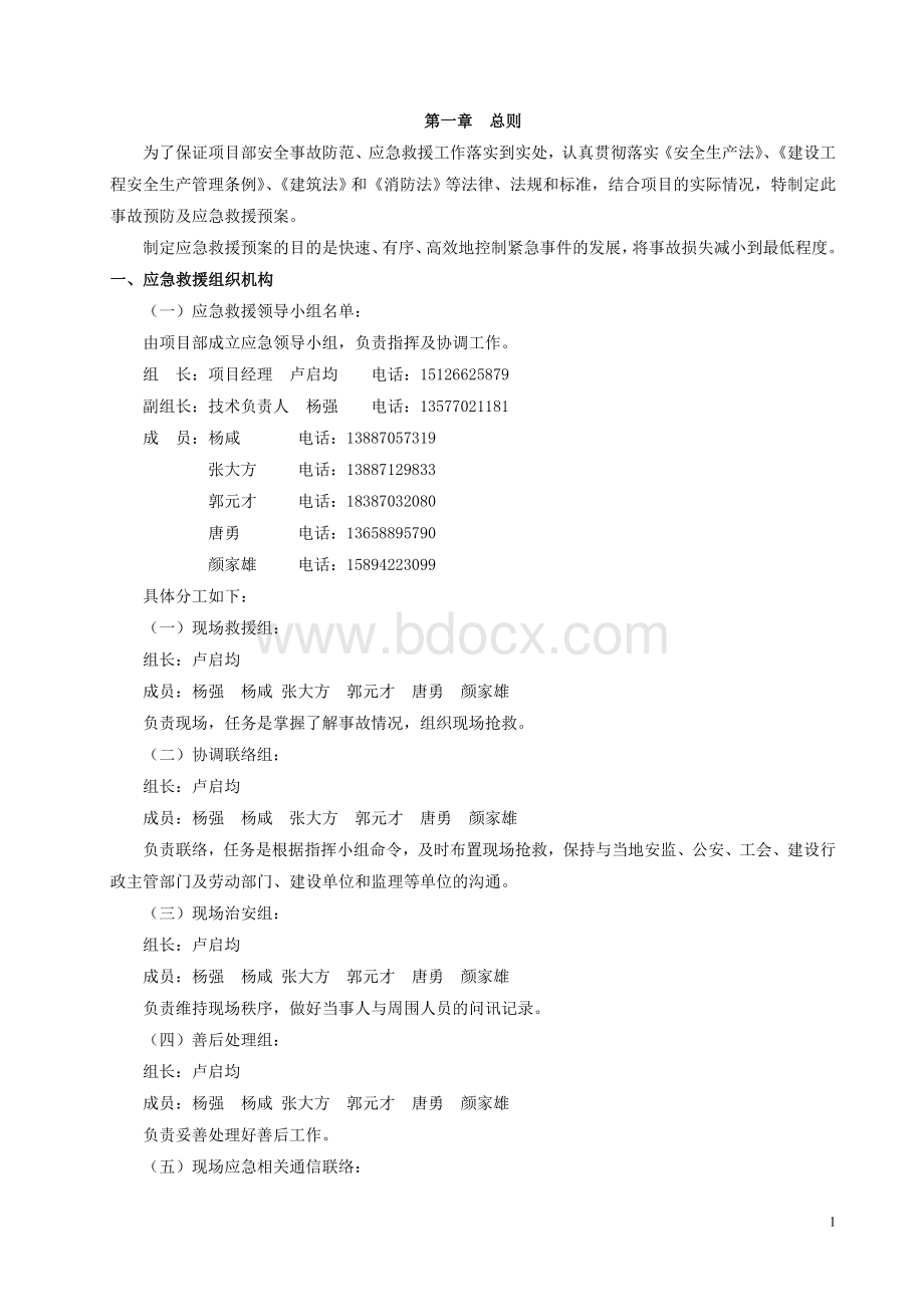 施工现场应急救援预案.doc_第2页