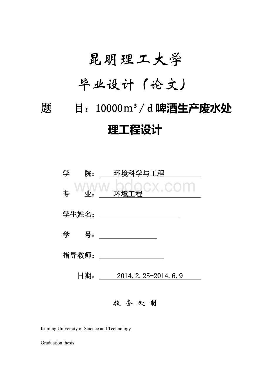 10000立方米每天啤酒生产废水处理工程设计.doc