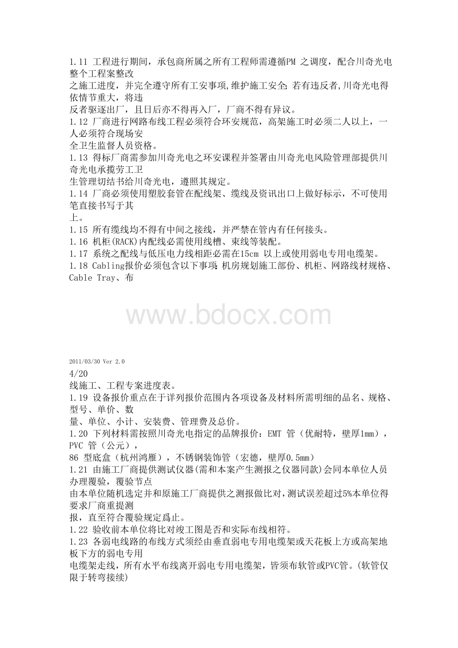 弱电工程采购规范Word格式文档下载.doc_第2页