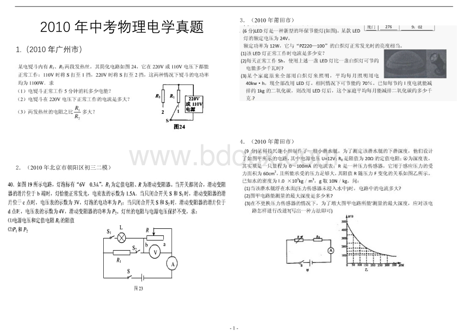 中考物理电学真题含答案.doc