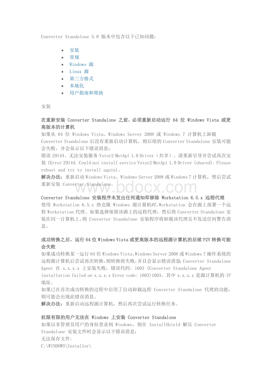 P2V常见问题.docx_第1页